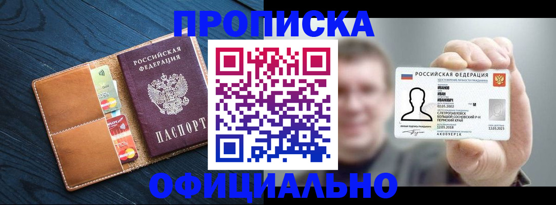 прописка от собственника в Смоленской области